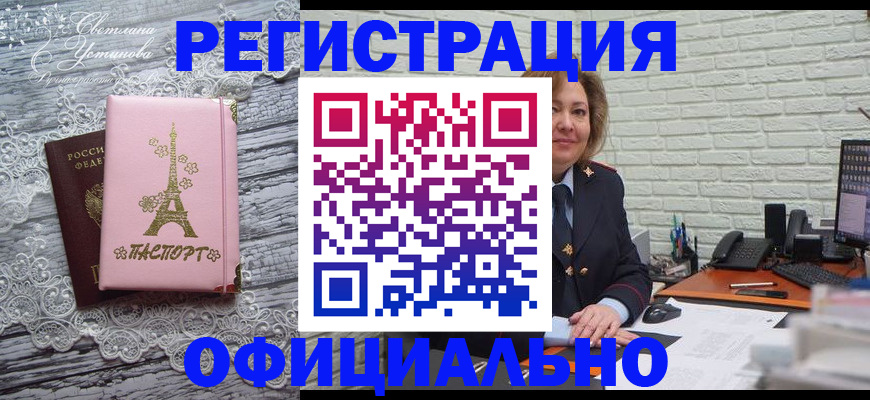 временная регистрация для школы в Аткарске