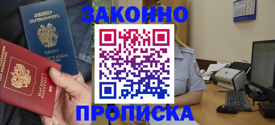 временная прописка в Аткарске